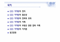 CEO 마케팅과 부동산-2