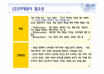 CEO 마케팅과 부동산-4