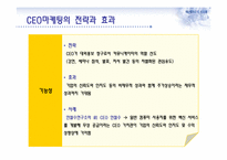 CEO 마케팅과 부동산-6
