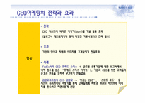 CEO 마케팅과 부동산-8