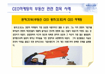 CEO 마케팅과 부동산-12