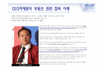 CEO 마케팅과 부동산-14