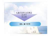 글로벌 경제위기와 출구전략-5