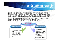 글로벌 경제위기와 출구전략-8