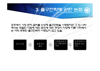 글로벌 경제위기와 출구전략-9