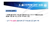 글로벌 경제위기와 출구전략-11