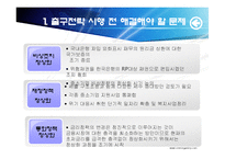 글로벌 경제위기와 출구전략-13