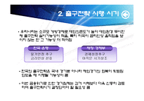 글로벌 경제위기와 출구전략-15