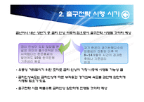 글로벌 경제위기와 출구전략-16