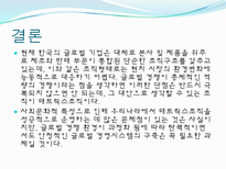 [조직행동] ABB의 글로벌 매트릭스조직-10