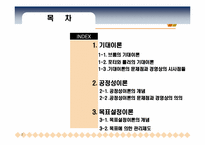 [조직행동론] 제10장 동기부여의 과정이론-2