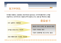 [조직행동론] 제10장 동기부여의 과정이론-3