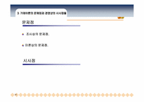[조직행동론] 제10장 동기부여의 과정이론-16