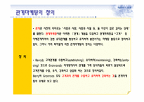 관계마케팅과 부동산-3