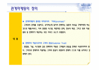 관계마케팅과 부동산-5