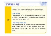 관계마케팅과 부동산-6