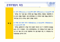 관계마케팅과 부동산-7