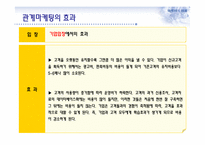 관계마케팅과 부동산-9