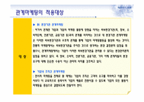 관계마케팅과 부동산-12