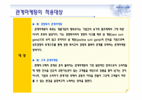 관계마케팅과 부동산-13