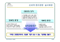 신세계 윤리경영과 개발방향-8