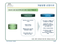 신세계 윤리경영과 개발방향-16