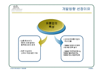 신세계 윤리경영과 개발방향-17