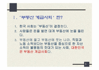 [한국경제론] 부동산 계급사회-3