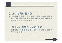 [한국경제론] 부동산 계급사회-15