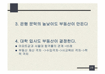 [한국경제론] 부동산 계급사회-19