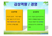 무림페이퍼의 감성경영-8