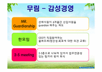무림페이퍼의 감성경영-12