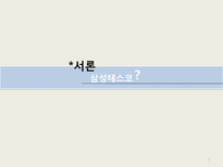 다국적 기업 성공사례 -tesco 테스코-3