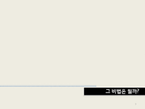 다국적 기업 성공사례 -tesco 테스코-9