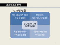 다국적 기업 성공사례 -tesco 테스코-11
