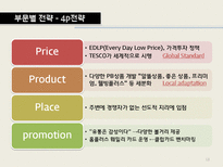 다국적 기업 성공사례 -tesco 테스코-18