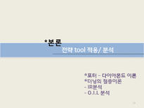 다국적 기업 성공사례 -tesco 테스코-19