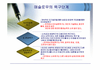 [조직행동론] 동기부여의 내용이론-7