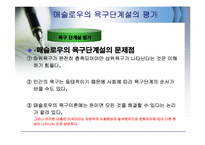 [조직행동론] 동기부여의 내용이론-9