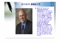 [조직행동론] 동기부여의 내용이론-11