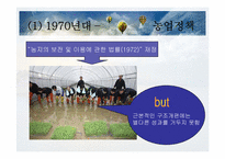 [한국경제발전사] 시대별 한국경제-11