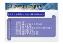 [한국경제발전사] 시대별 한국경제-14