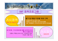 [한국경제발전사] 시대별 한국경제-19