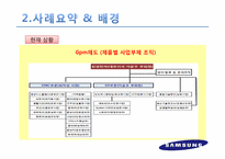 [조직관리론] 삼성전자의 국제화조직 변천 과정과 향후 방향-5