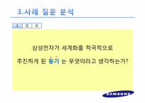 [조직관리론] 삼성전자의 국제화조직 변천 과정과 향후 방향-7