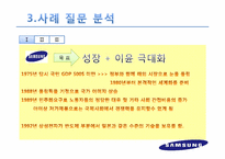 [조직관리론] 삼성전자의 국제화조직 변천 과정과 향후 방향-8