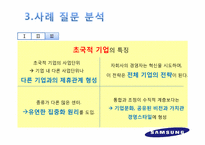 [조직관리론] 삼성전자의 국제화조직 변천 과정과 향후 방향-15
