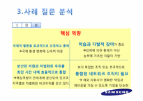 [조직관리론] 삼성전자의 국제화조직 변천 과정과 향후 방향-16