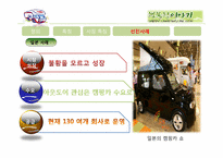 [마케팅 전략] 오토캠핑족 소개 및 시장 현황과 해외사례 분석-7