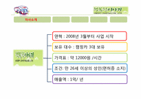 [마케팅 전략] 오토캠핑족 소개 및 시장 현황과 해외사례 분석-13